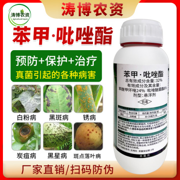 32%苯甲吡唑酯蔬菜叶斑病炭疽病黑星病白粉病果树花卉农药