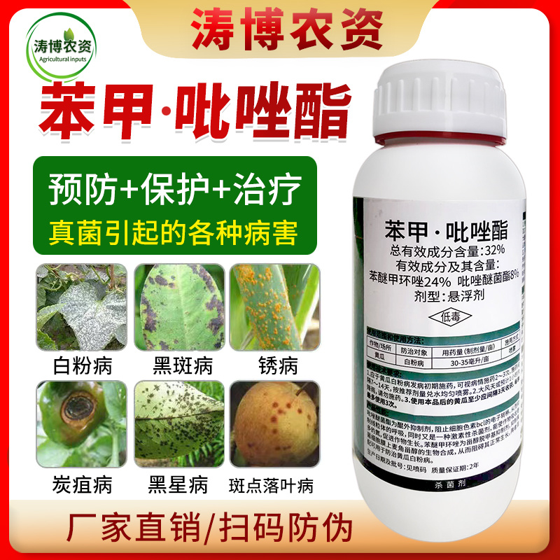 32%苯甲吡唑酯蔬菜叶斑病炭疽病黑星病白粉病果树花卉农药