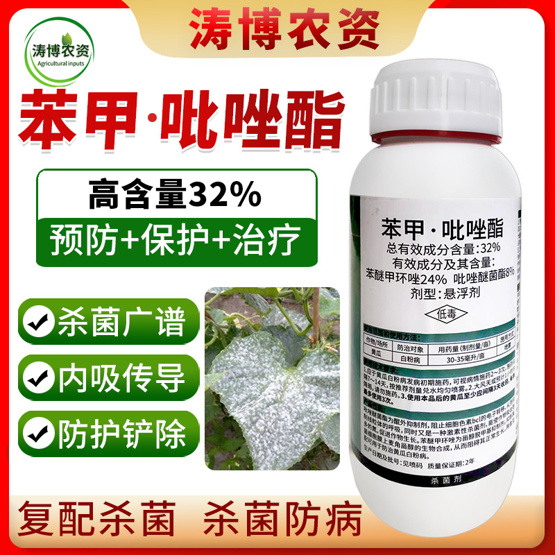 32%苯甲吡唑酯蔬菜叶斑病炭疽病黑星病白粉病果树花卉农药