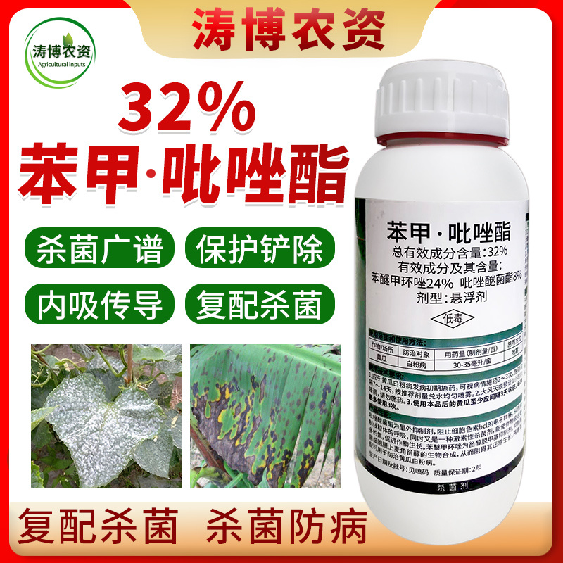 32%苯甲吡唑酯蔬菜叶斑病炭疽病黑星病白粉病果树花卉农药
