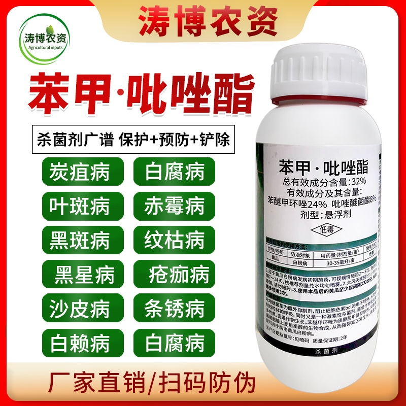 32%苯甲吡唑酯蔬菜叶斑病炭疽病黑星病白粉病果树花卉农药