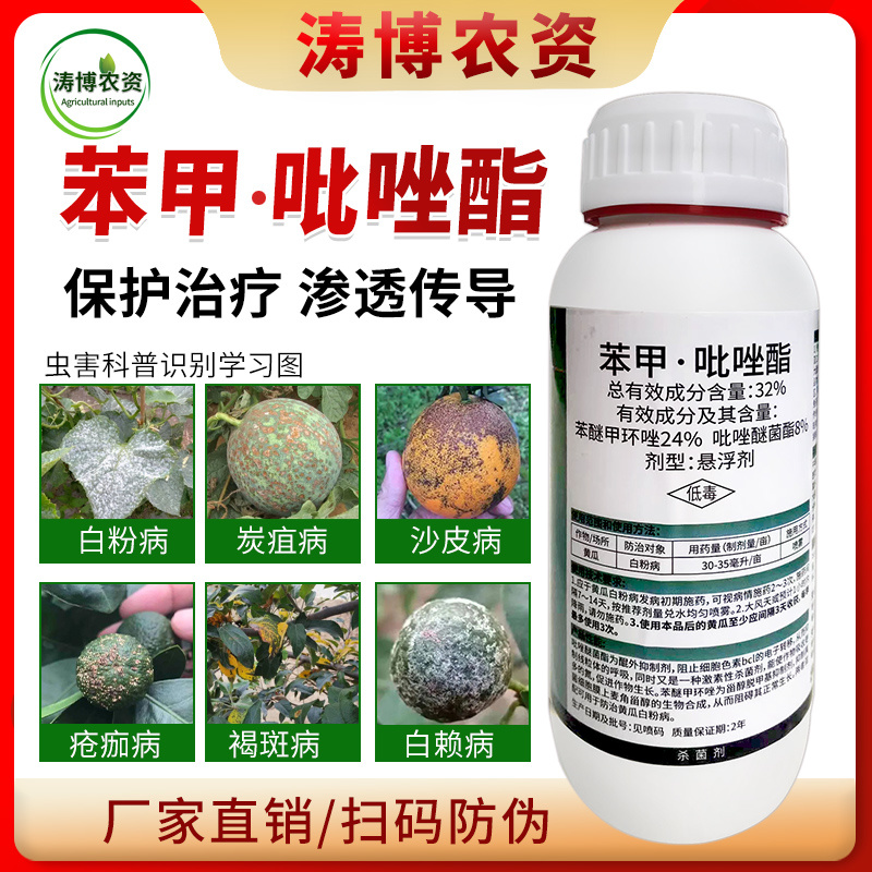 32%苯甲吡唑酯蔬菜叶斑病炭疽病黑星病白粉病果树花卉农药