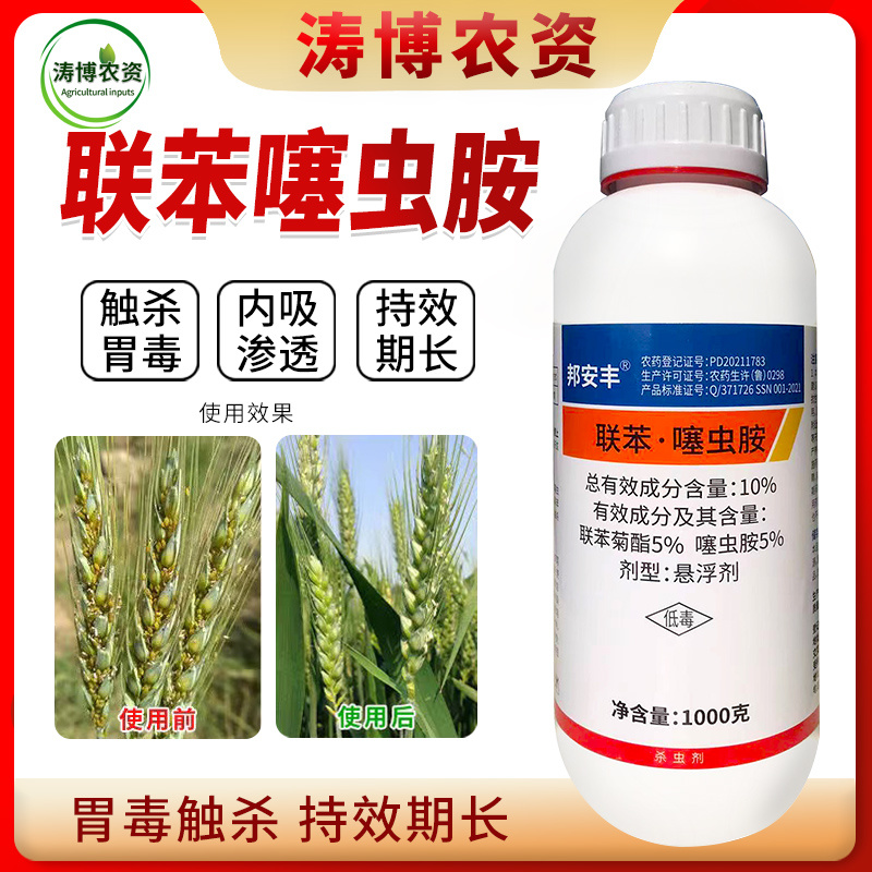 联苯噻虫胺杀虫剂跳甲蓟马蔬菜绿植通用蚧壳虫蚜虫白粉虱瓢虫