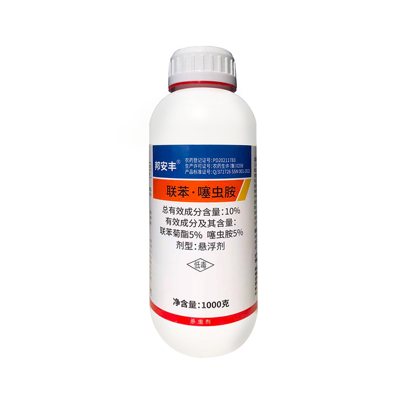 联苯噻虫胺杀虫剂跳甲蓟马蔬菜绿植通用蚧壳虫蚜虫白粉虱瓢虫