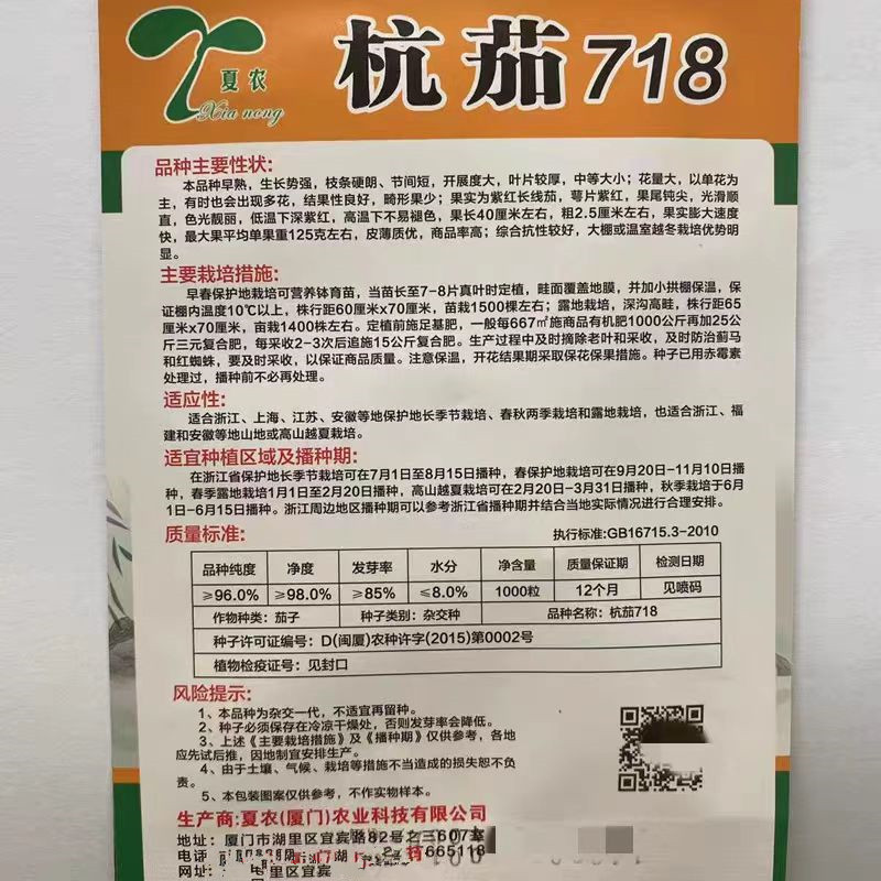 杭茄718紫红长线茄种子早熟节间短颧片紫红果尾钝尖