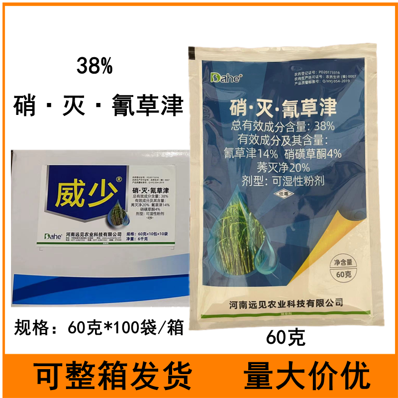 38%硝·灭·氰草津甘蔗田地专用除草剂定向喷雾农药除草剂