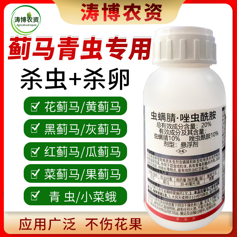 青虫蓟马药杀虫剂虫螨腈唑虫酰胺豆角豇豆茄子蔬菜抗性蓟