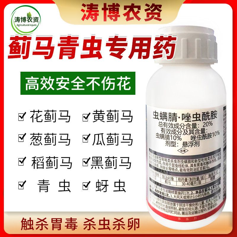 青虫蓟马药杀虫剂虫螨腈唑虫酰胺豆角豇豆茄子蔬菜抗性蓟
