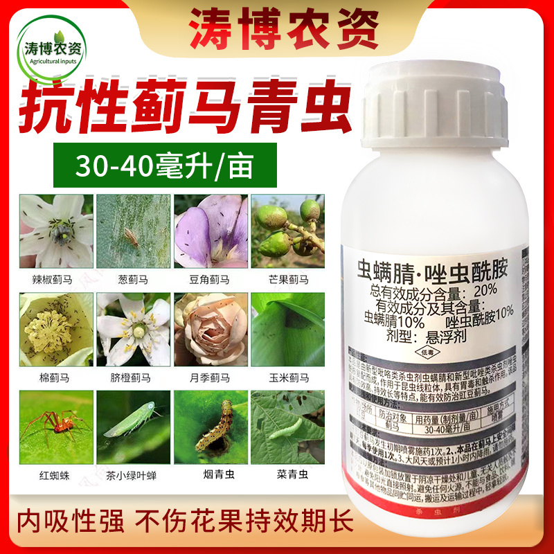 青虫蓟马药杀虫剂虫螨腈唑虫酰胺豆角豇豆茄子蔬菜抗性蓟