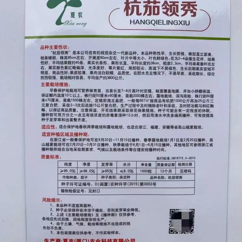 杭茄领秀紫红长茄种子线茄种子颜色紫红偏深皮薄软糯