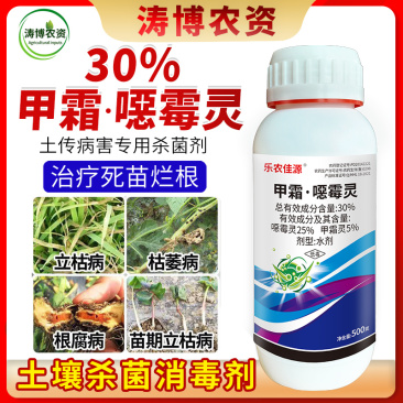 30%甲霜噁霉灵恶霉灵根腐病枯萎病立枯病猝倒死根土壤消毒