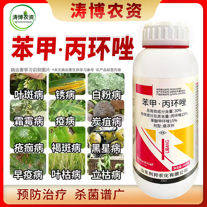 30%苯甲丙环唑苯醚甲环唑杀菌剂水稻玉米纹枯病锈病叶斑白
