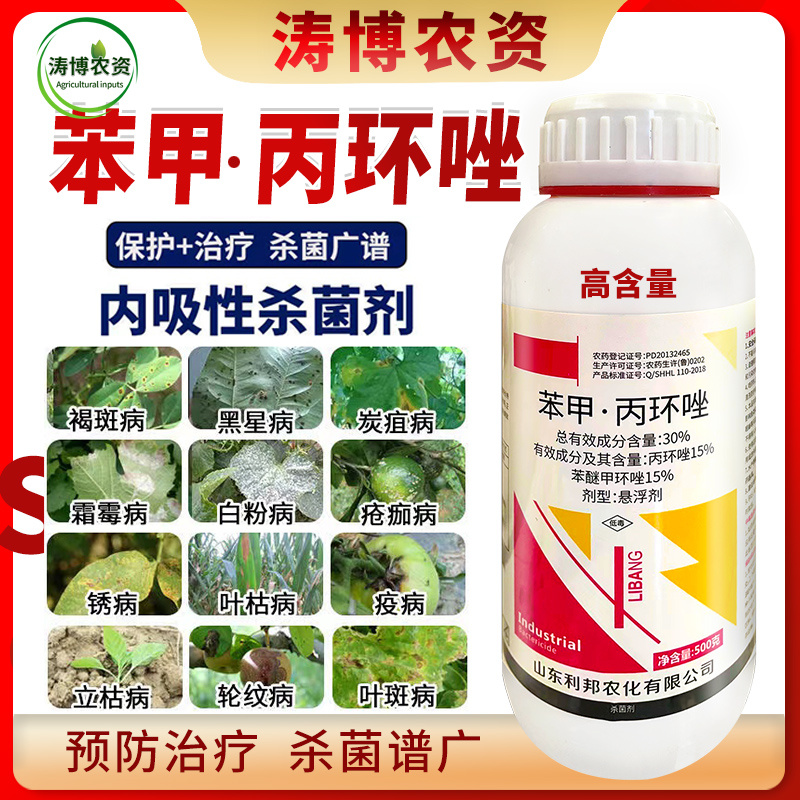 30%苯甲丙环唑苯醚甲环唑杀菌剂水稻玉米纹枯病锈病叶斑白