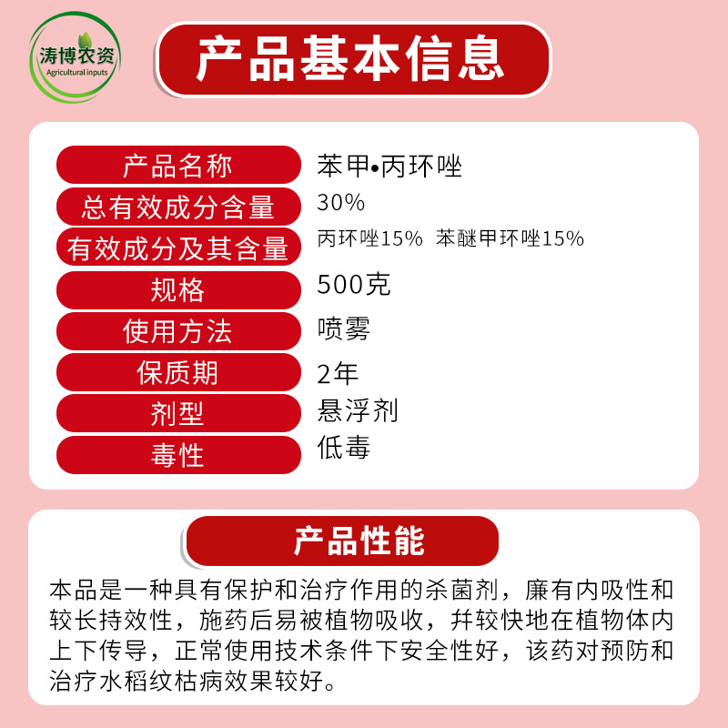 30%苯甲丙环唑苯醚甲环唑杀菌剂水稻玉米纹枯病锈病叶斑白