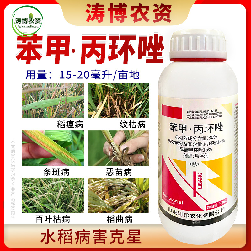 30%苯甲丙环唑苯醚甲环唑杀菌剂水稻玉米纹枯病锈病叶斑白