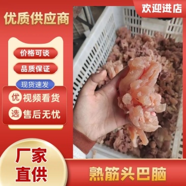 山东济南商河熟筋头巴脑。大量有货，欢迎咨询。