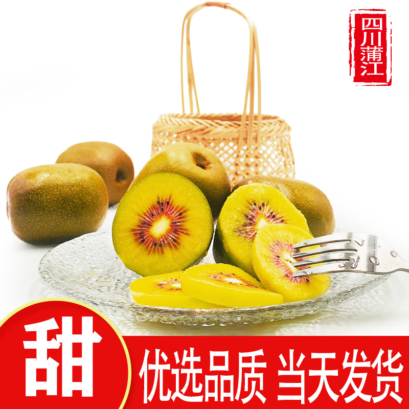 四川蒲江红心猕猴桃奇异果产地直发