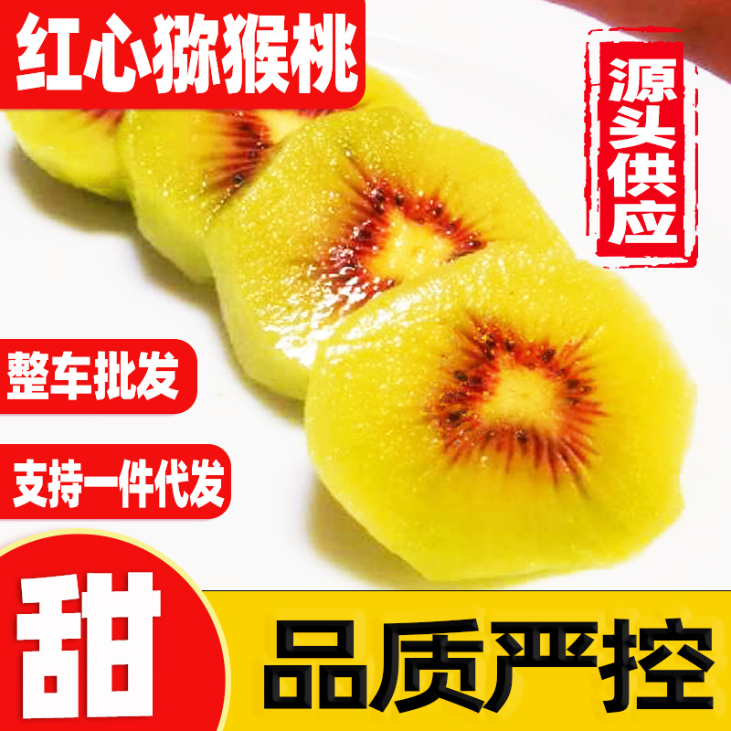 四川蒲江红心猕猴桃奇异果产地直发