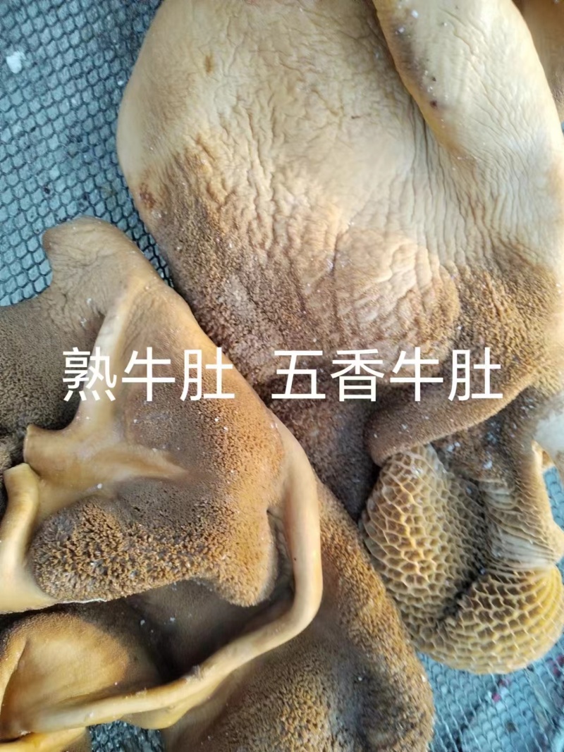 五香熟牛肚量大质优价格优惠一手货源欢迎咨询采购