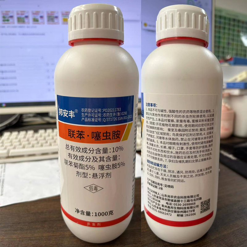 联苯噻虫胺杀虫剂跳甲蓟马蔬菜绿植通用蚧壳虫蚜虫白粉虱瓢虫