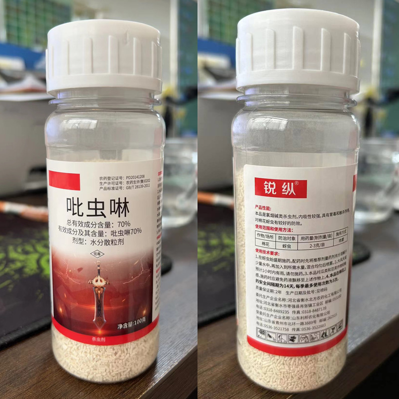 70%吡虫啉蚜虫腻虫小麦花卉杀虫剂白粉虱飞虱蓟马果树高效