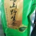 天然崂山野生茶正品量大从优后头客多对接全国生意