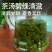 天然崂山野生茶正品量大从优后头客多对接全国生意
