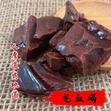 正品龙血竭中药材云南西双版纳木血竭麒麟竭散装整块