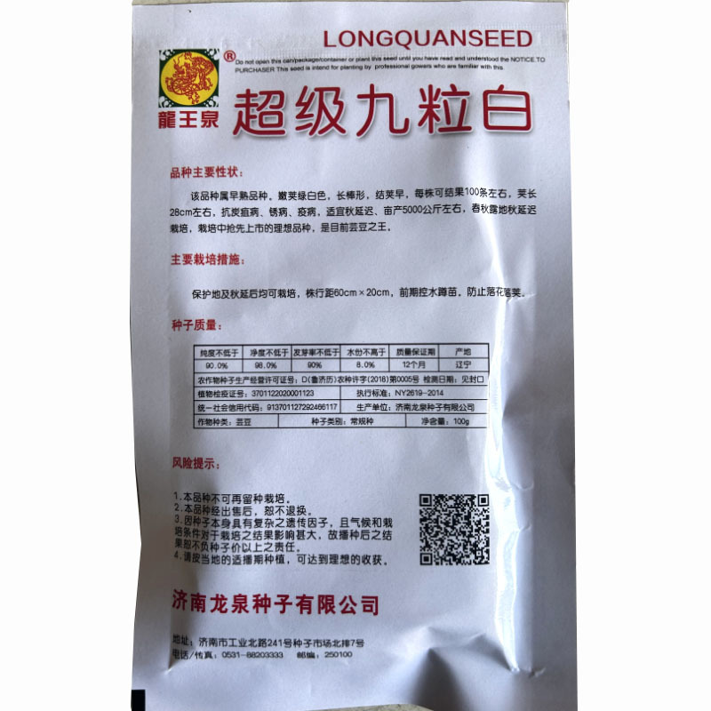 超级九粒白芸豆种子白不老豆角种子四季菜种子老来少豆籽早熟