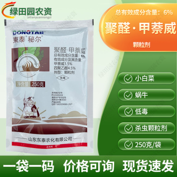 秘尔6%聚醛甲萘威小白菜蜗牛专用药撒施颗粒杀虫剂四聚乙醛