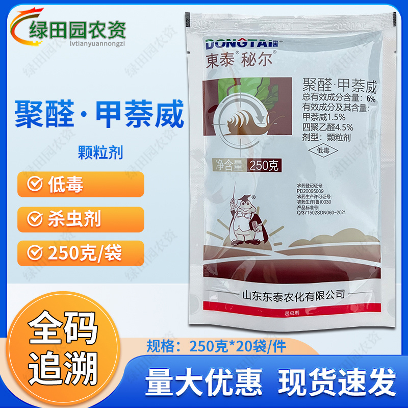 秘尔6%聚醛甲萘威小白菜蜗牛专用药撒施颗粒杀虫剂四聚乙醛
