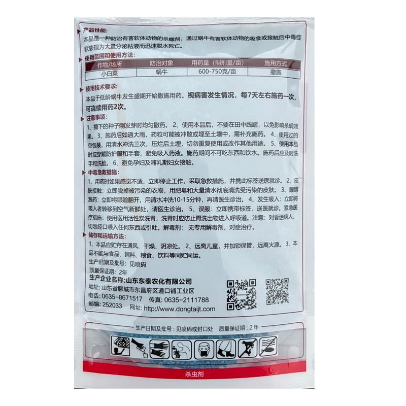 秘尔6%聚醛甲萘威小白菜蜗牛专用药撒施颗粒杀虫剂四聚乙醛