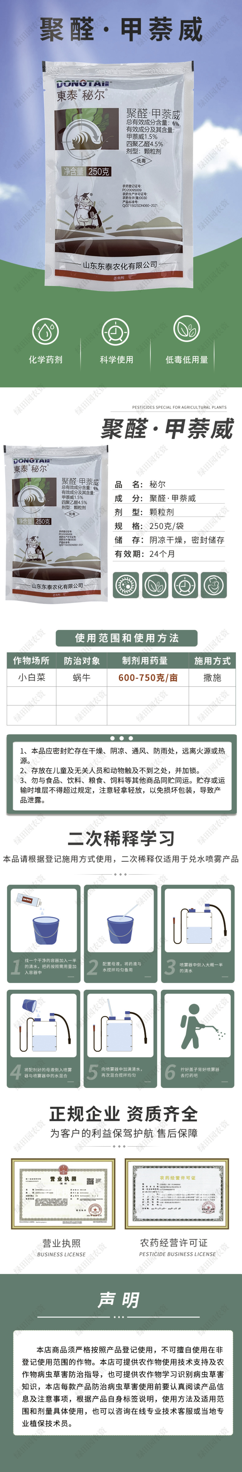 秘尔6%聚醛甲萘威小白菜蜗牛专用药撒施颗粒杀虫剂四聚乙醛