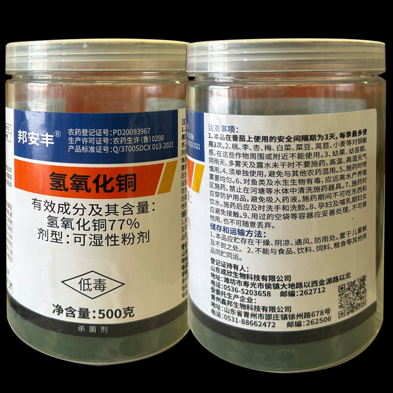 77%氢氧化铜溃疡病角斑病软腐病疫病姜瘟病细菌性果树蔬菜