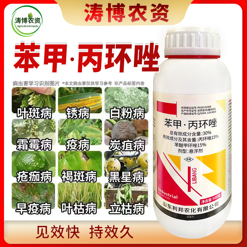 30%苯甲丙环唑苯醚甲环唑杀菌剂水稻玉米纹枯病锈病叶斑白