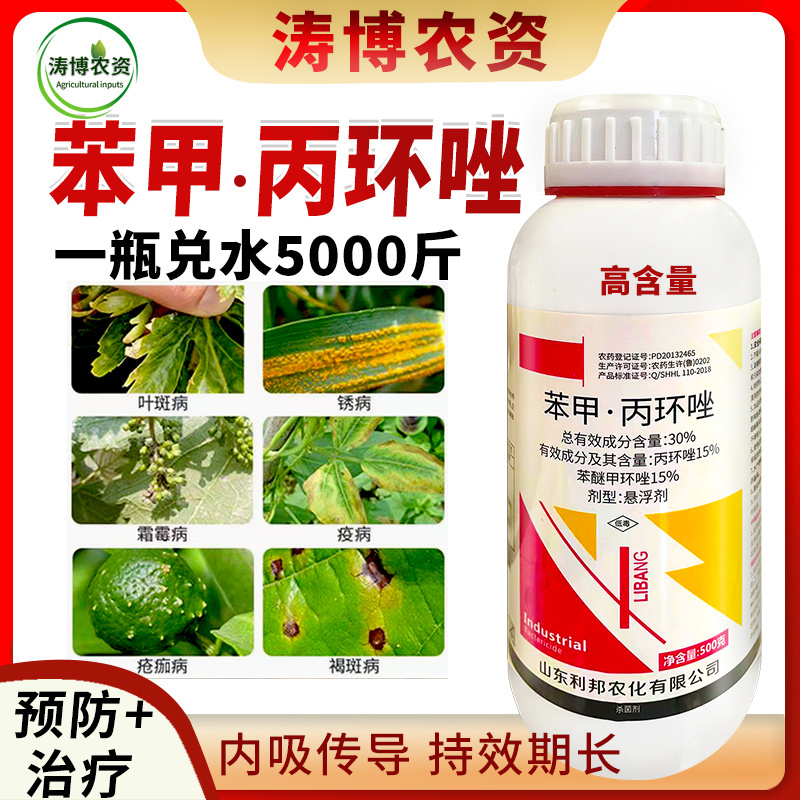 30%苯甲丙环唑苯醚甲环唑杀菌剂水稻玉米纹枯病锈病叶斑白
