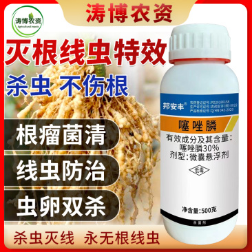 噻唑膦悬浮剂黄瓜杀线虫药蔬菜根结线虫药灌根根瘤病茎线虫噻