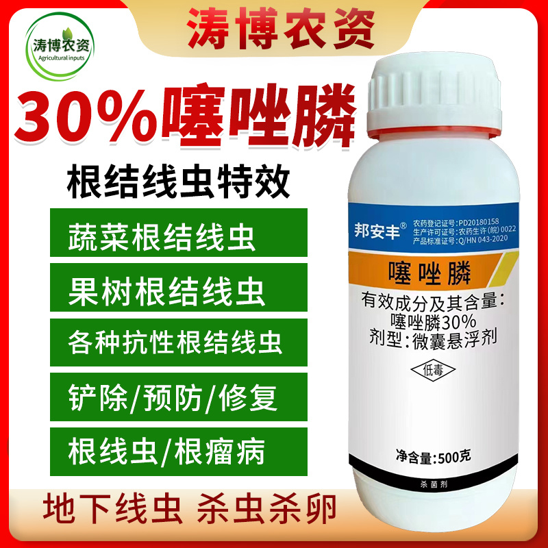 噻唑膦悬浮剂黄瓜杀线虫药蔬菜根结线虫药灌根根瘤病茎线虫噻