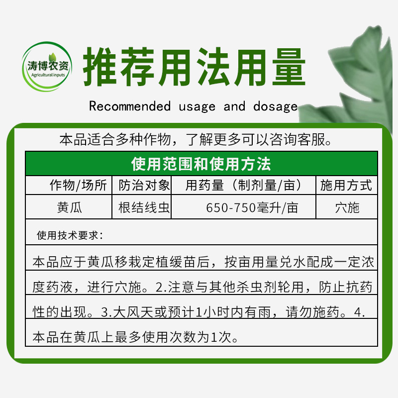 噻唑膦悬浮剂黄瓜杀线虫药蔬菜根结线虫药灌根根瘤病茎线虫噻