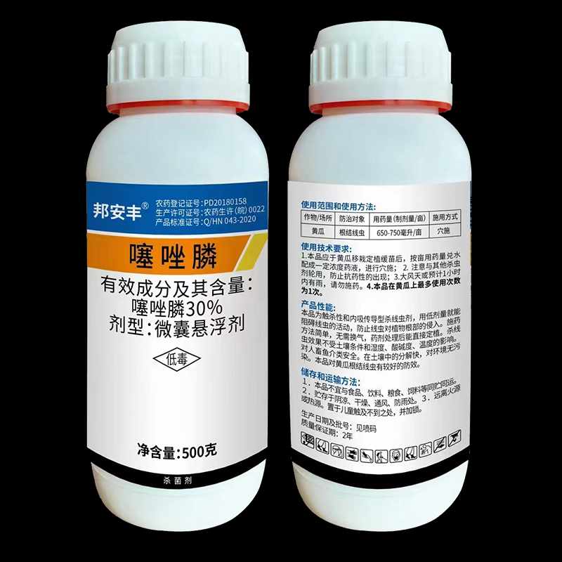 噻唑膦悬浮剂黄瓜杀线虫药蔬菜根结线虫药灌根根瘤病茎线虫噻