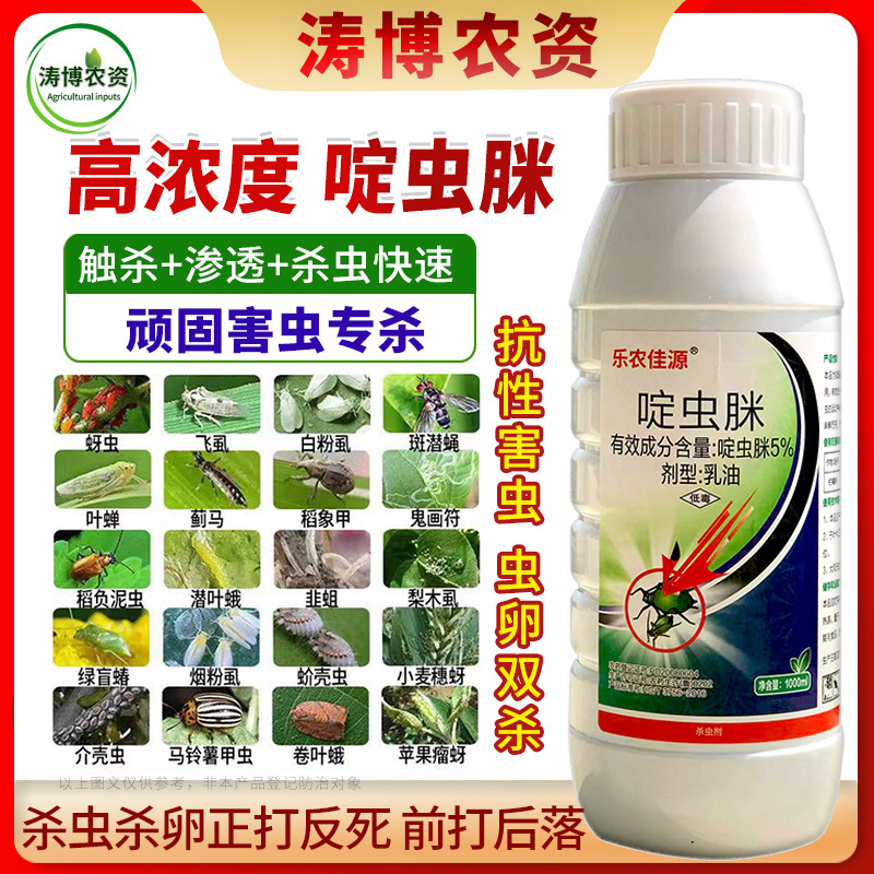 啶虫脒农药杀虫药桃树药果树蔬菜蚜虫蓟马红蜘蛛跳甲药农用杀