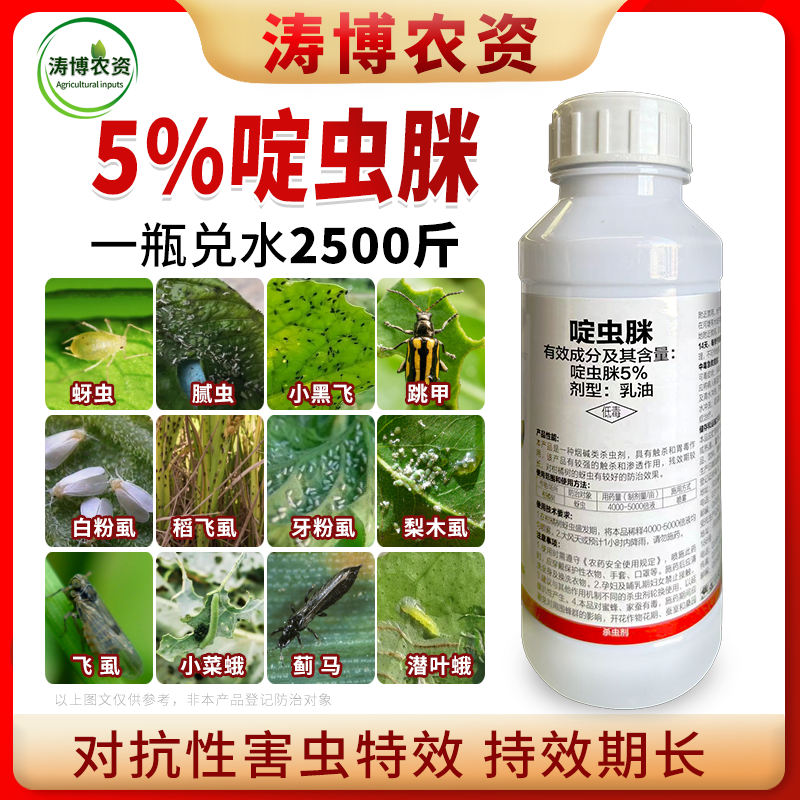 啶虫脒农药杀虫药桃树药果树蔬菜蚜虫蓟马红蜘蛛跳甲药农用杀