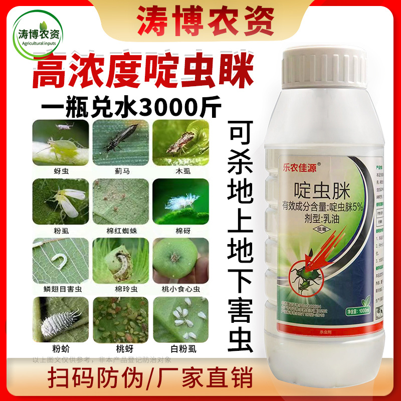 啶虫脒农药杀虫药桃树药果树蔬菜蚜虫蓟马红蜘蛛跳甲药农用杀
