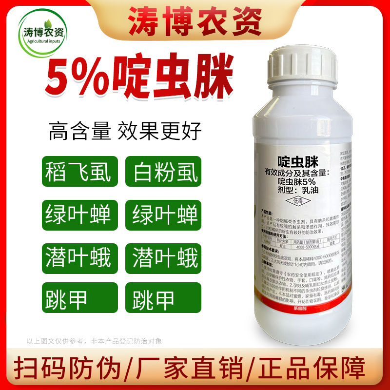 啶虫脒农药杀虫药桃树药果树蔬菜蚜虫蓟马红蜘蛛跳甲药农用杀