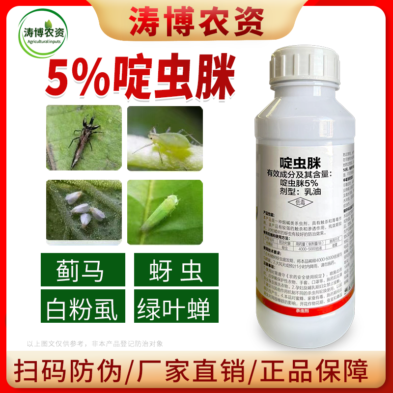 啶虫脒农药杀虫药桃树药果树蔬菜蚜虫蓟马红蜘蛛跳甲药农用杀