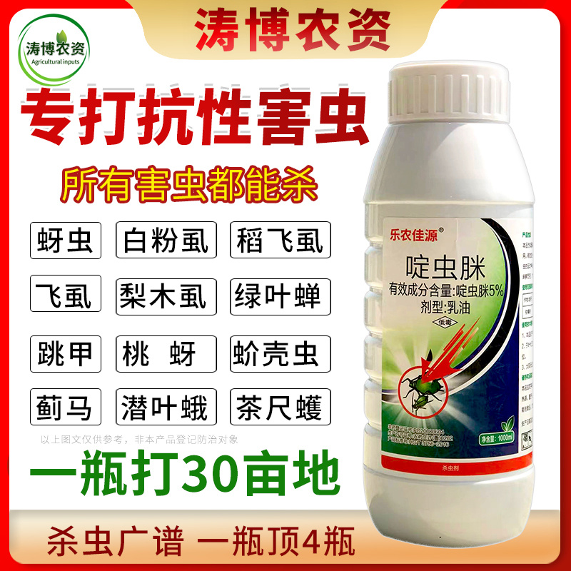 啶虫脒农药杀虫药桃树药果树蔬菜蚜虫蓟马红蜘蛛跳甲药农用杀