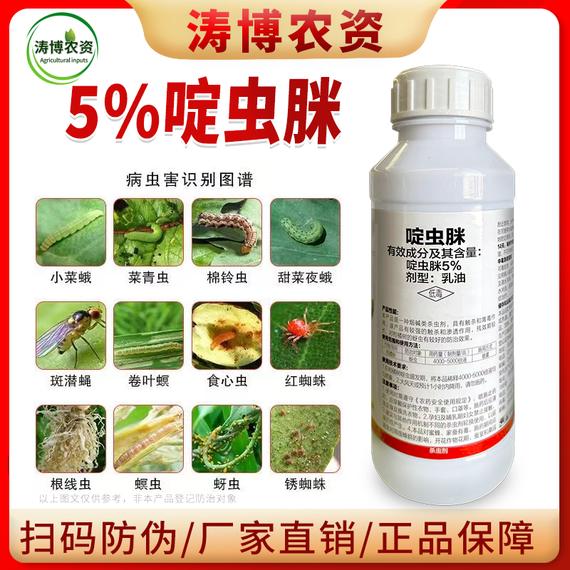 啶虫脒农药杀虫药桃树药果树蔬菜蚜虫蓟马红蜘蛛跳甲药农用杀