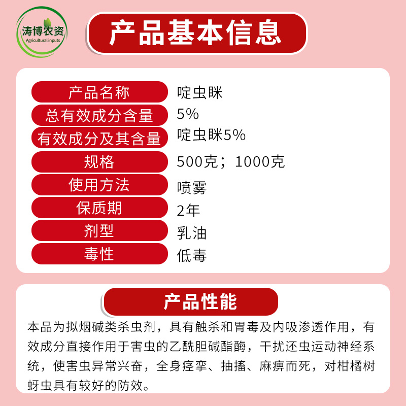 啶虫脒农药杀虫药桃树药果树蔬菜蚜虫蓟马红蜘蛛跳甲药农用杀