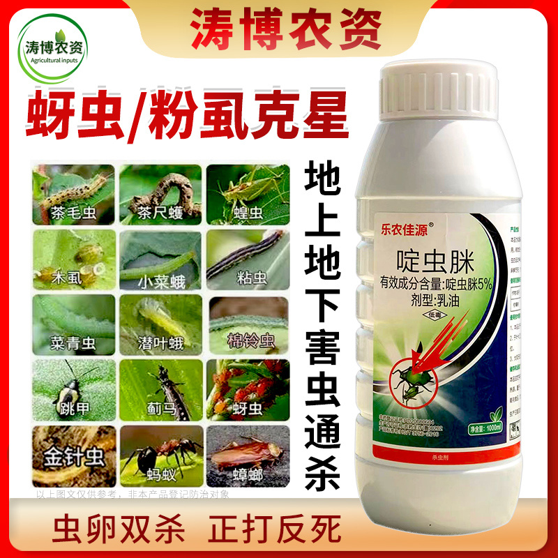 啶虫脒农药杀虫药桃树药果树蔬菜蚜虫蓟马红蜘蛛跳甲药农用杀