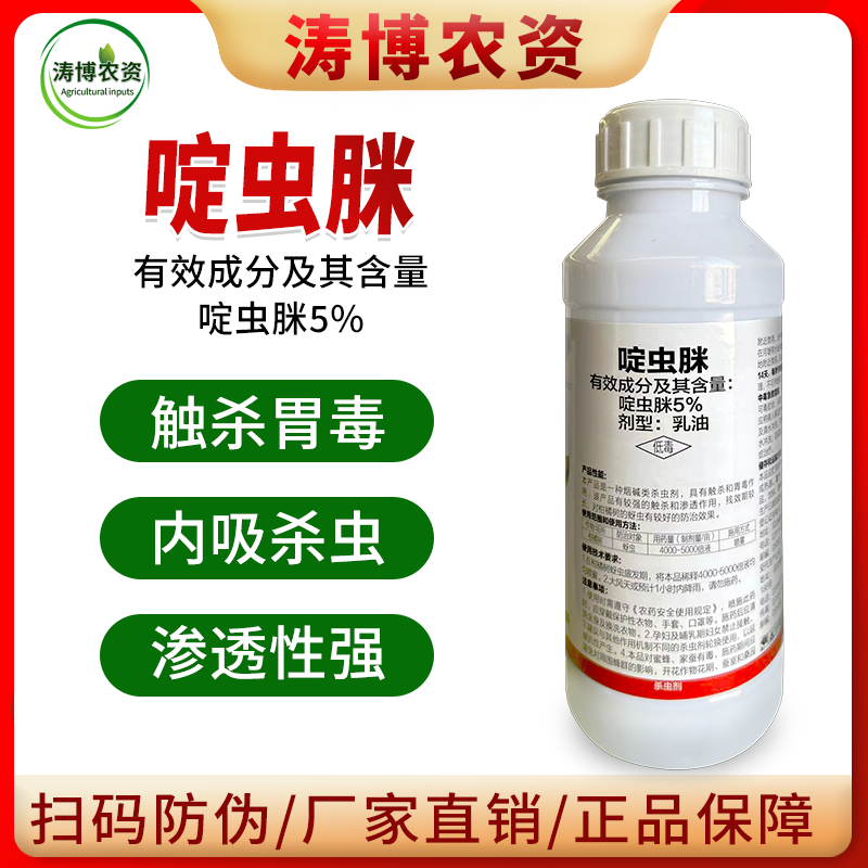 啶虫脒农药杀虫药桃树药果树蔬菜蚜虫蓟马红蜘蛛跳甲药农用杀